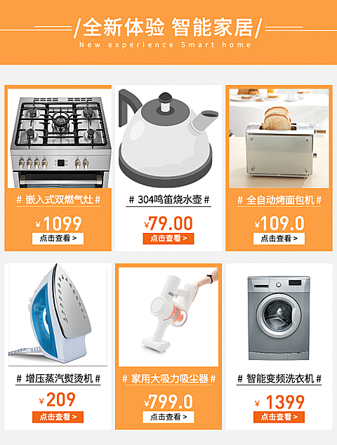 智能家居/简约/新品推荐
