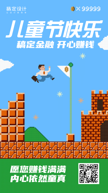 金融保险像素风可爱儿童节祝福海报预览效果