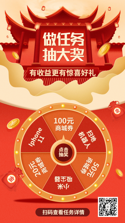 金融保险做任务抽大奖转盘营销海报