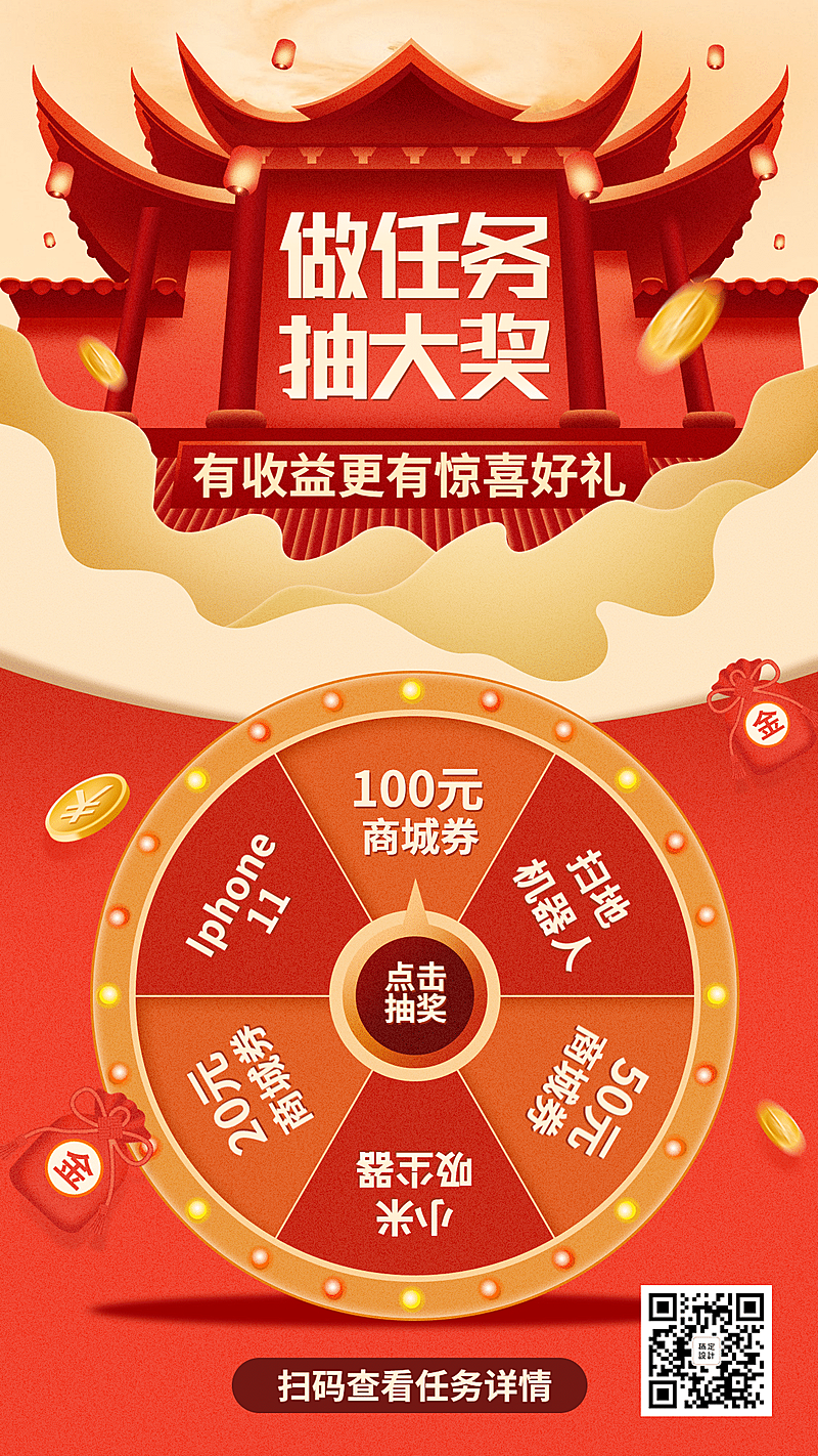 金融保险做任务抽大奖转盘营销海报