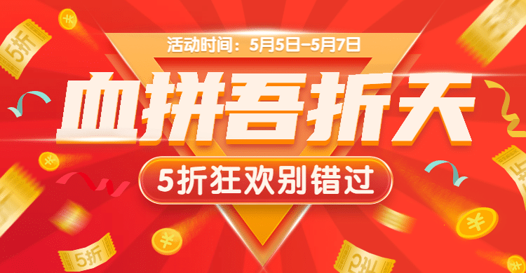 聚划算五五吾折天促销海报banner预览效果