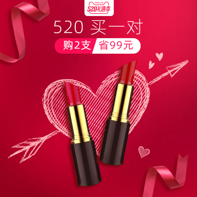 520情人节美妆口红直通车主图预览效果