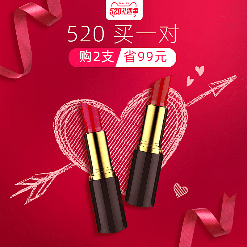 520情人节美妆口红直通车主图