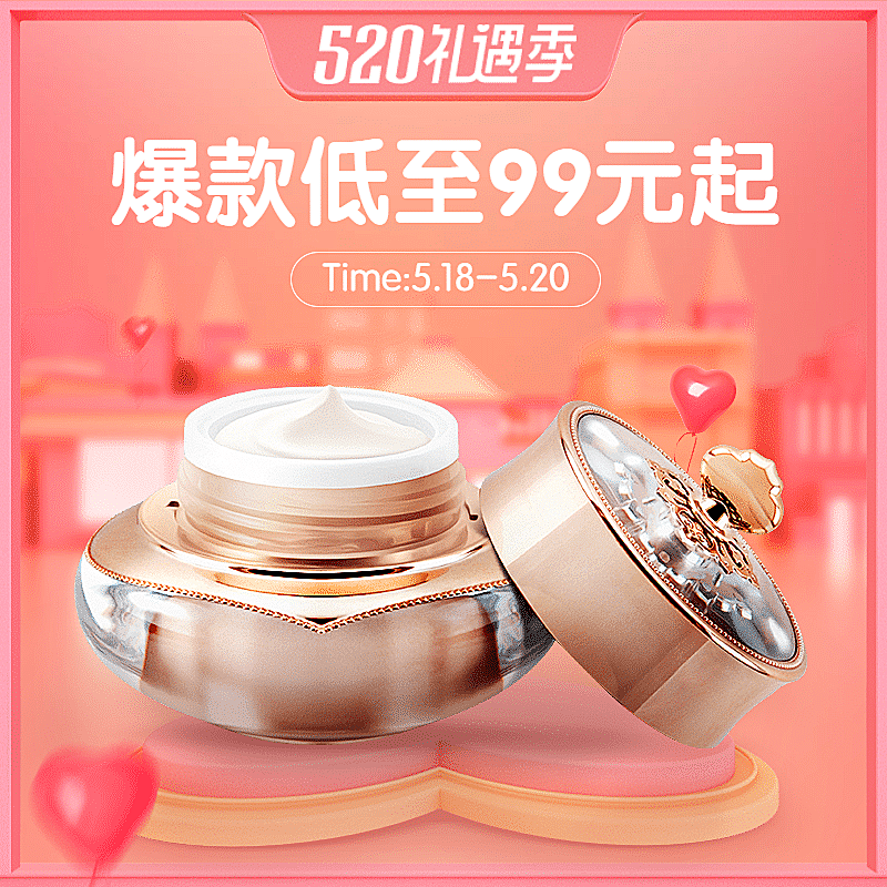 C4D520礼遇季美妆护肤品直通车主图