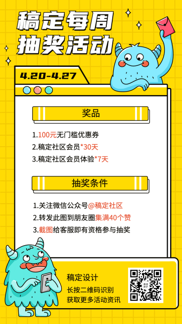 转发抽奖活动介绍手机海报预览效果