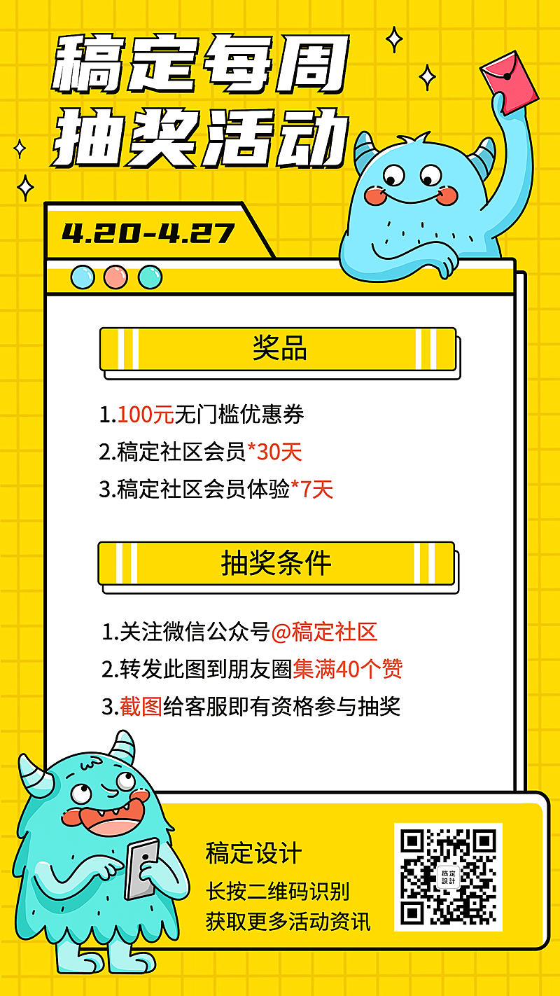 转发抽奖活动介绍手机海报