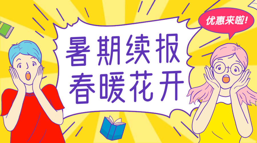 暑期班招生创意插画广告banner预览效果