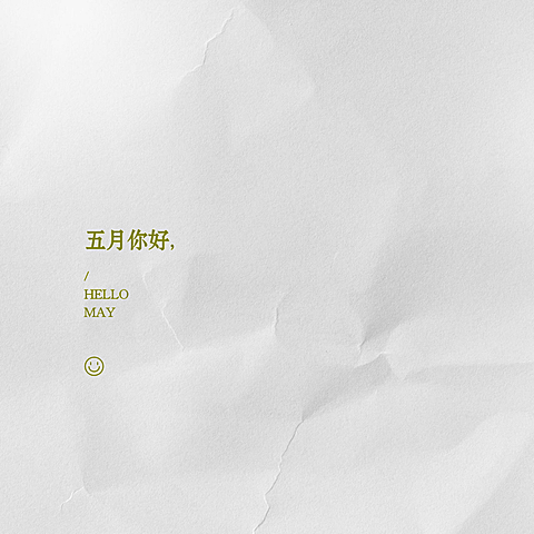 通用5月你好祝福文艺朋友圈封面