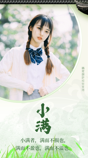 小满节气清新问候预览效果