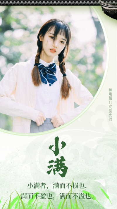 小满节气清新问候