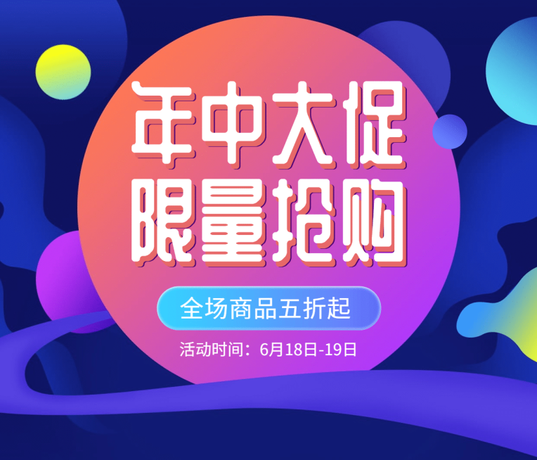 年终大促/限量抢购/手机海报预览效果