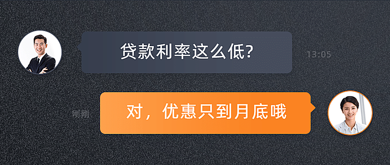 金融保险贷款优惠聊天框创意限时福利首图