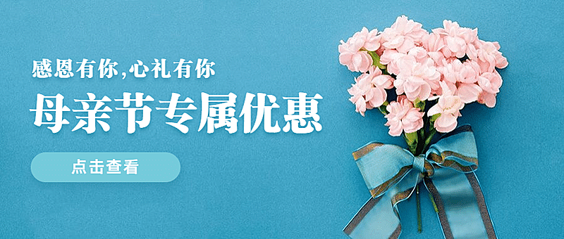 金融保险母亲节感恩有你专属理财优惠首图