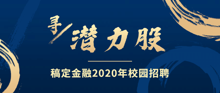 金融保险寻潜力股金融校园招聘春招首图预览效果