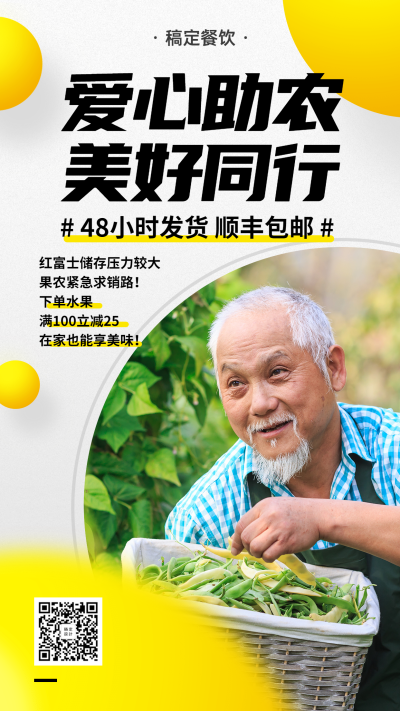 吃援湖北暖心助农直播封面