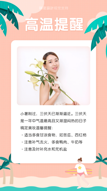 三伏天高温提醒通知公告预览效果