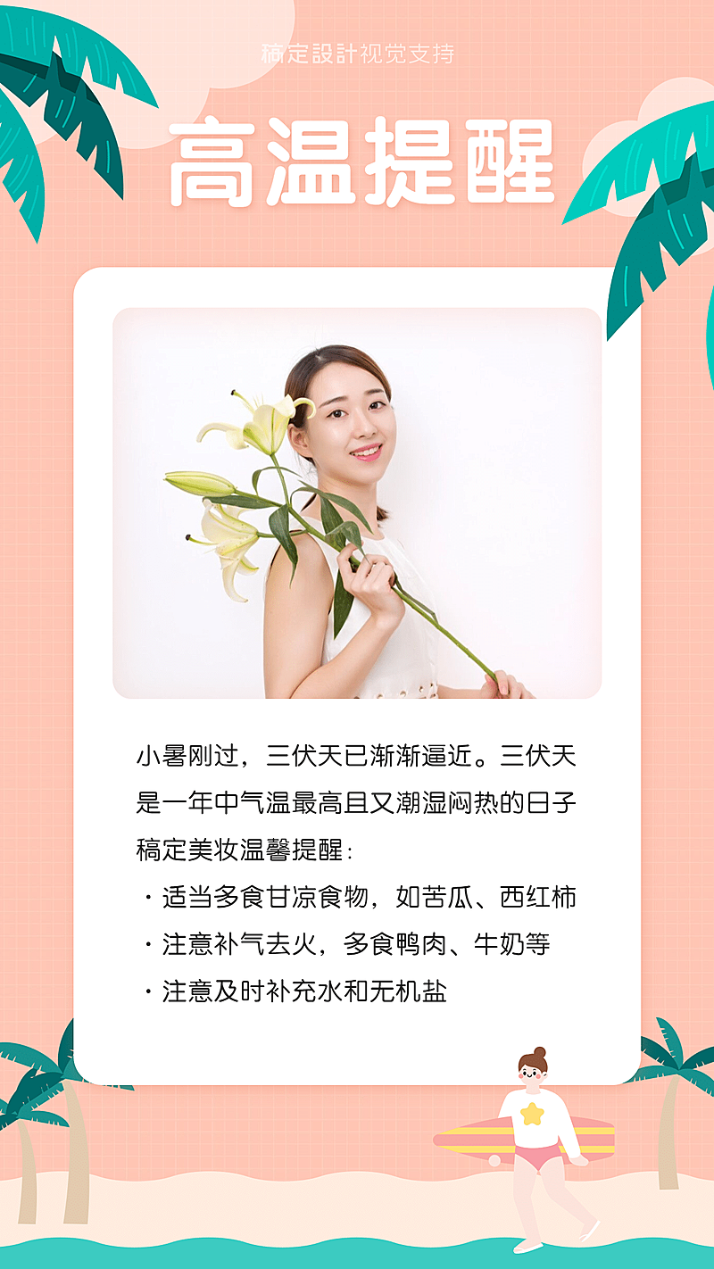 三伏天高温提醒通知公告