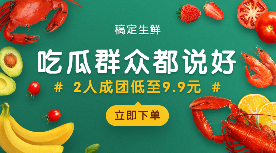 生鲜零售小程序促销banner预览效果
