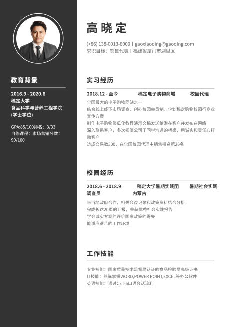 黑白销售代表简历（实习应届）预览效果