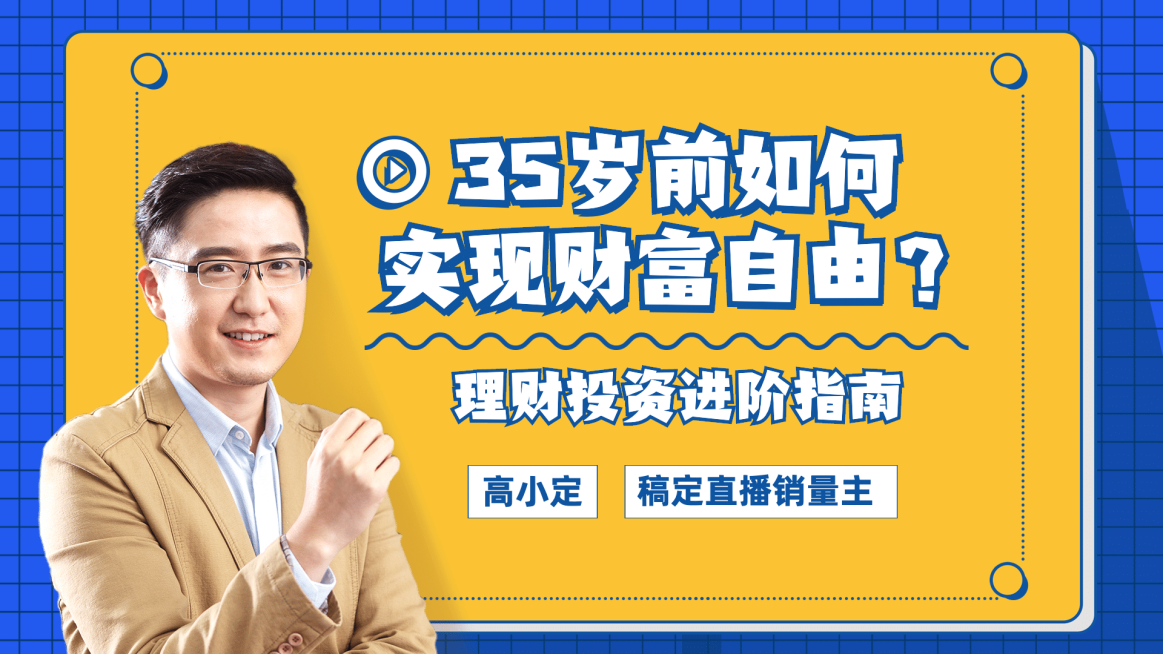 教育学习直播投资理财横版视频封面预览效果