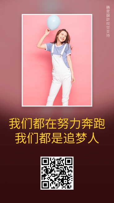 追梦人正能量手机海报预览效果