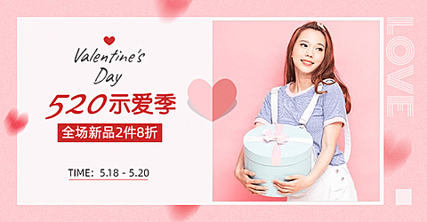 520情人节表白日女装促销海报banner