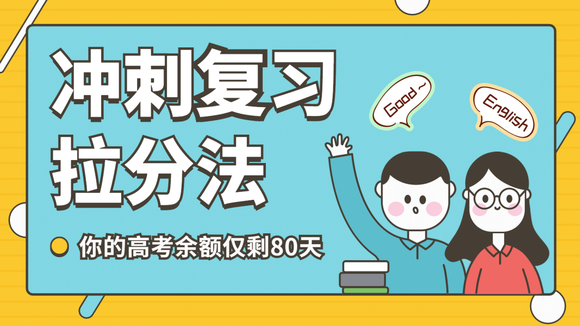 教育学习直播复习拉分横版视频封面预览效果