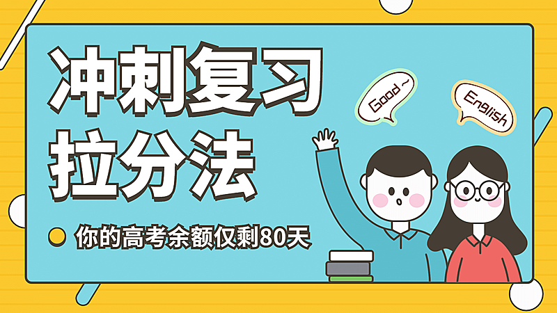 教育学习直播复习拉分横版视频封面