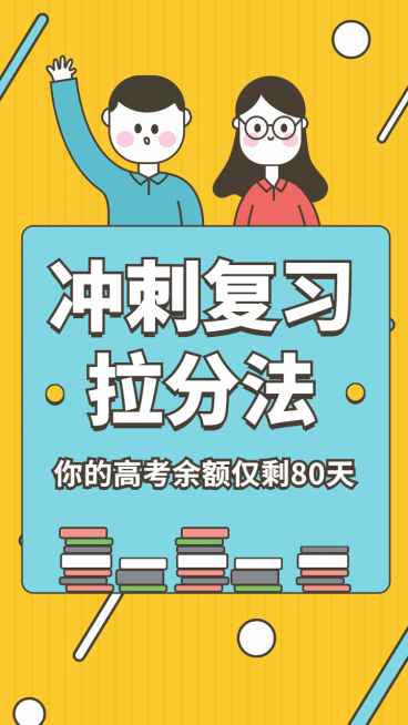 教育学习直播复习拉分竖版视频封面预览效果