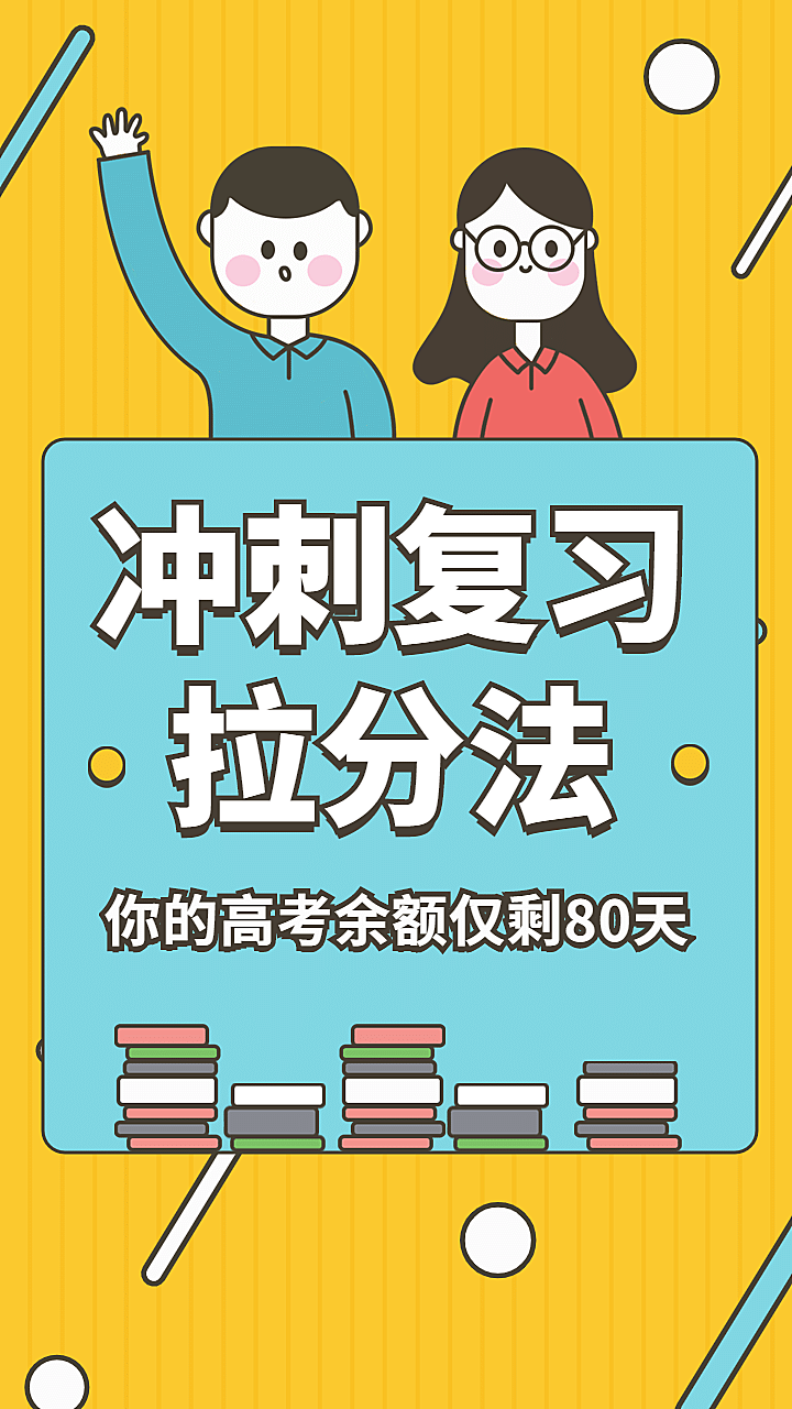 教育学习直播复习拉分竖版视频封面