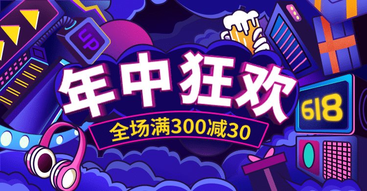 618年终狂欢手绘促销海报banner预览效果
