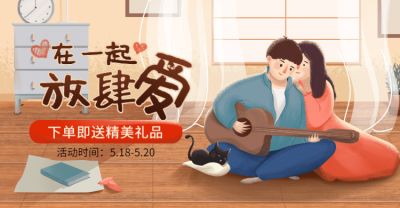 520情人节表白日手绘促销海报banner