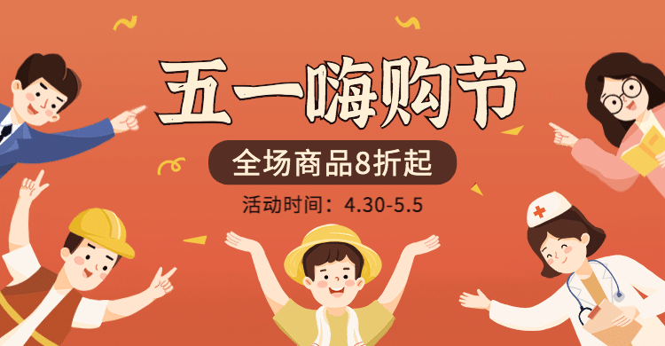 五一劳动节手绘促销海报banner预览效果