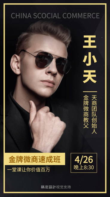 金牌微商速成班讲师介绍预览效果