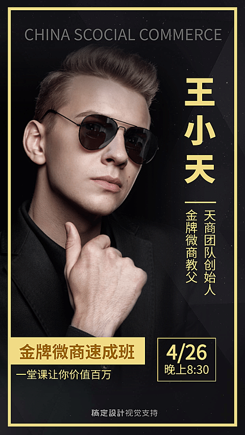 金牌微商速成班讲师介绍