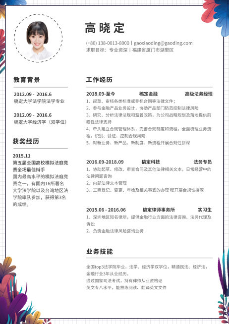 紫色手绘法务岗简历（专业资深）预览效果