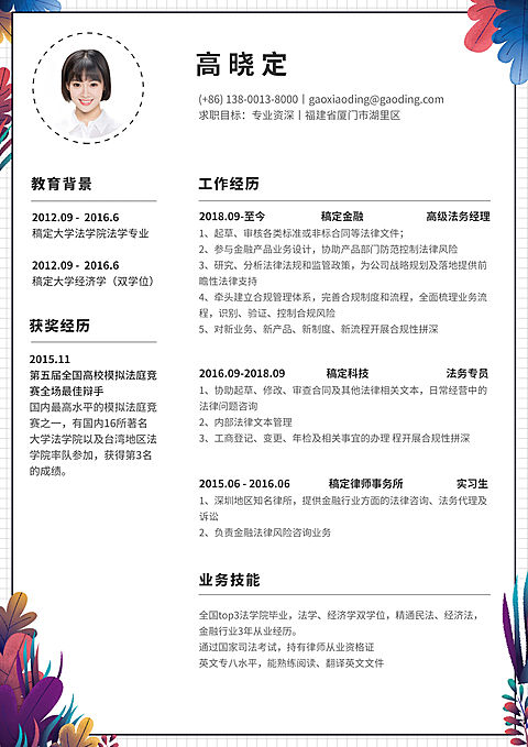 紫色手绘法务岗简历（专业资深）