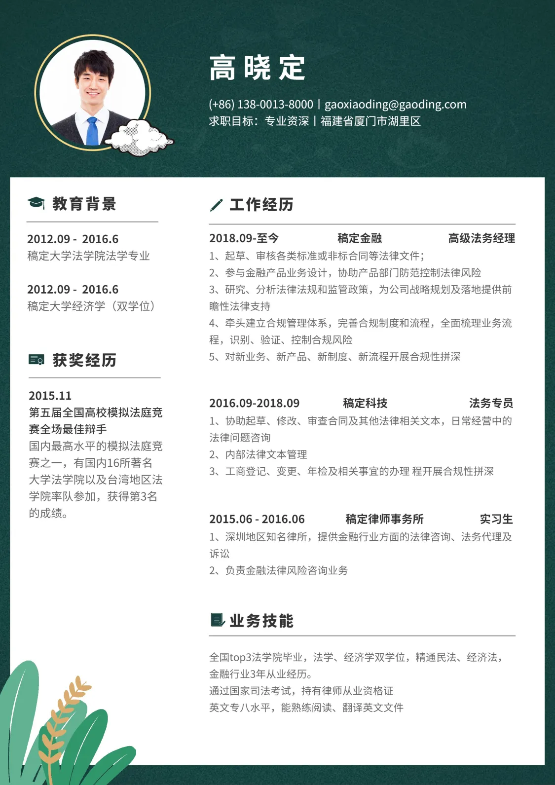 大方简历模板图片免费下载 大方简历模板设计素材 大方简历模板模板