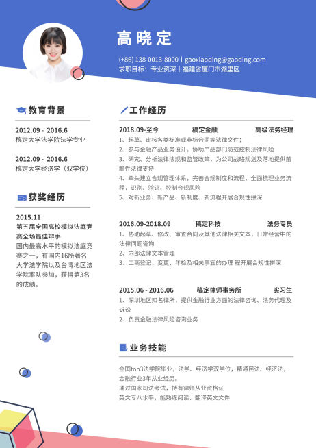 蓝色创意法务岗简历（专业资深）预览效果