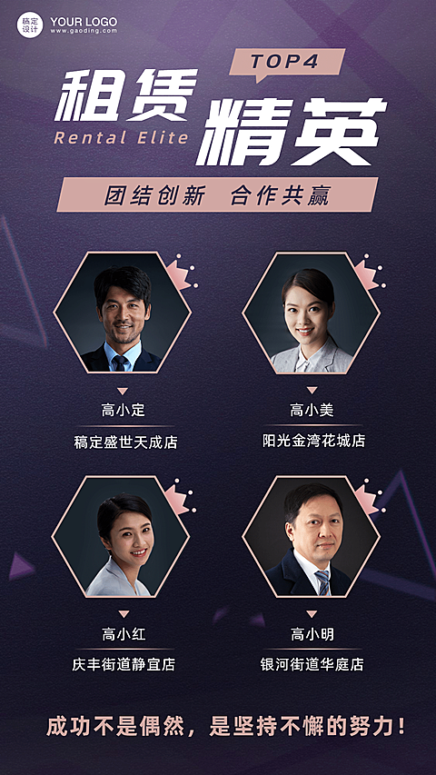 金融保险中介置业租赁精英喜报表彰海报