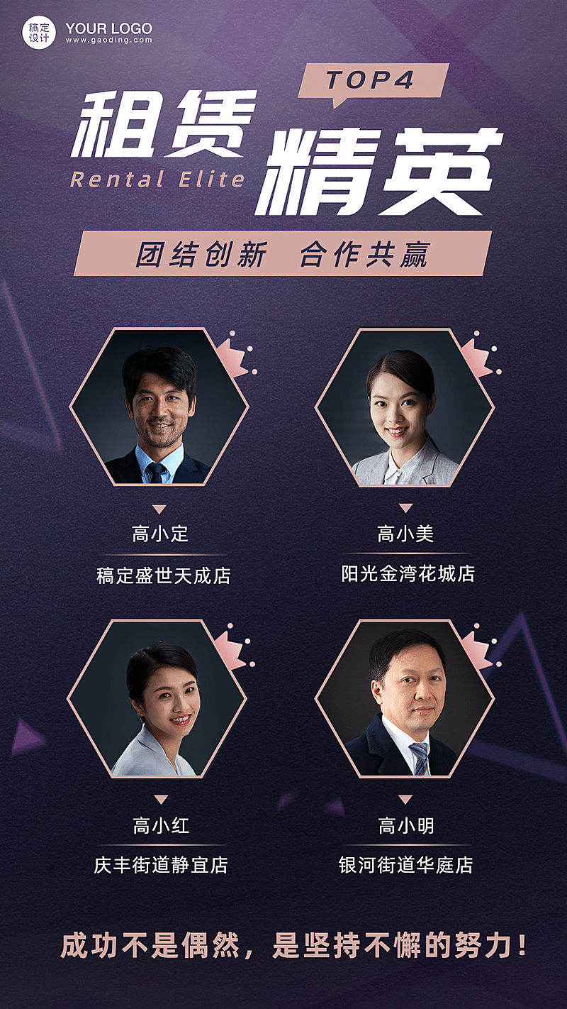 金融保险中介置业租赁精英喜报表彰海报