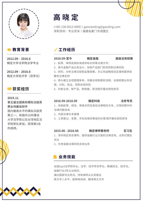 橙色卡通法务岗简历（专业资深）预览效果