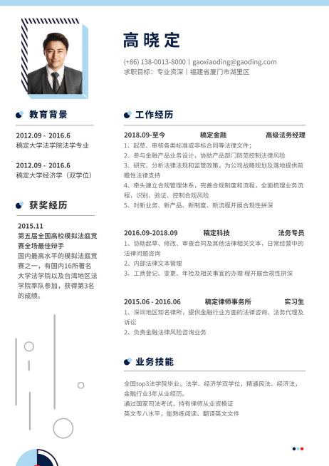 蓝色创意法务简历（专业资深）预览效果