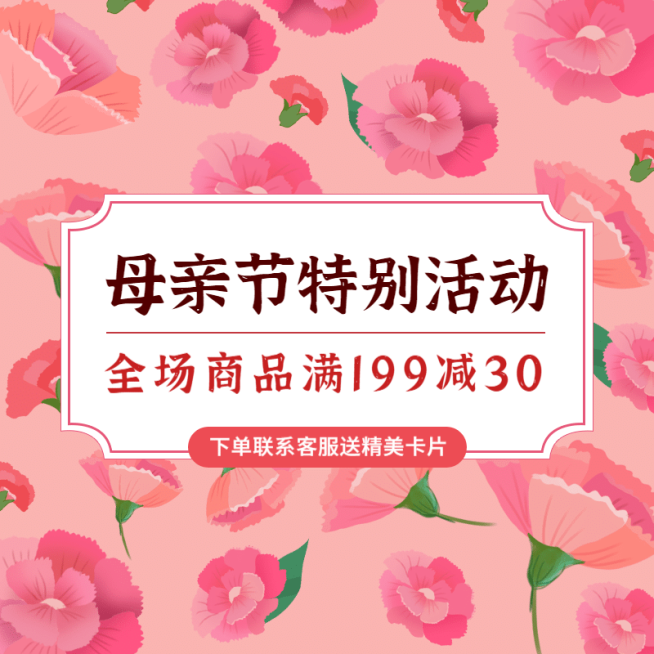 母亲节简约手绘活动主图预览效果