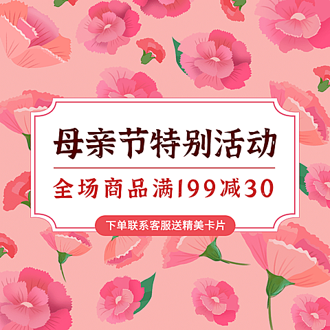 母亲节简约手绘活动主图