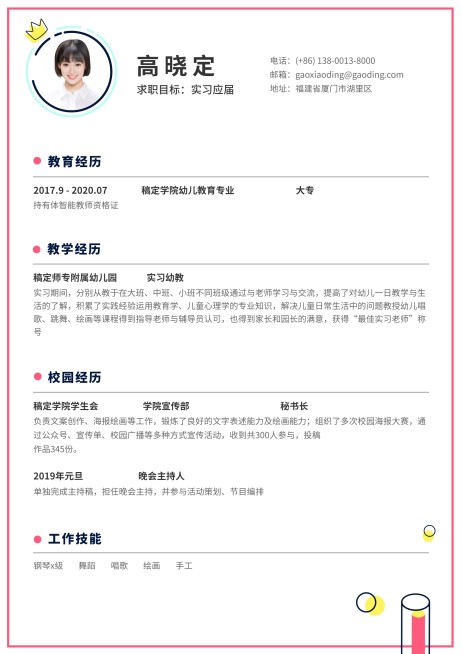 粉色卡通幼教幼师简历（实习应届）预览效果