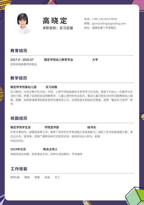 紫色创意幼教幼师简历（实习应届）预览效果
