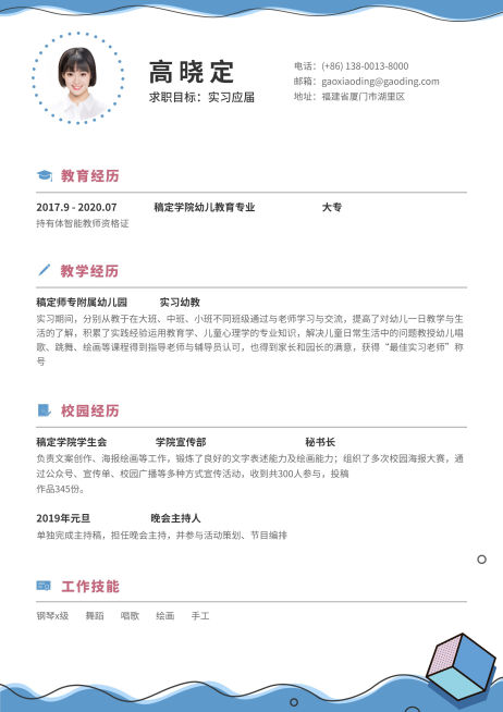 蓝色手绘幼教幼师简历（实习应届）预览效果