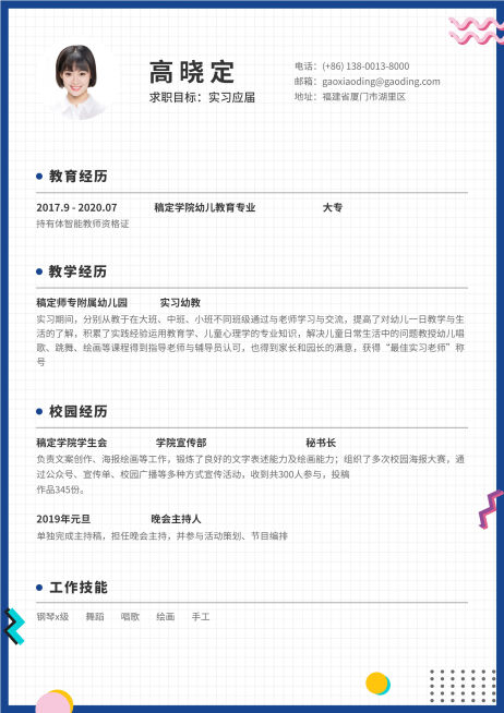 蓝色手绘幼教幼师简历（实习应届）预览效果
