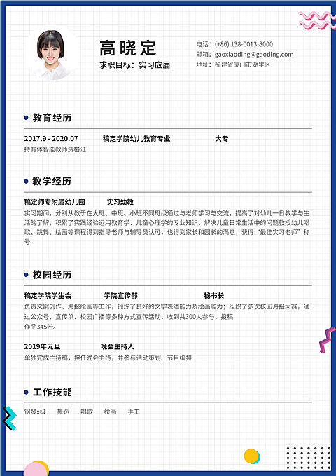 蓝色手绘幼教幼师简历（实习应届）